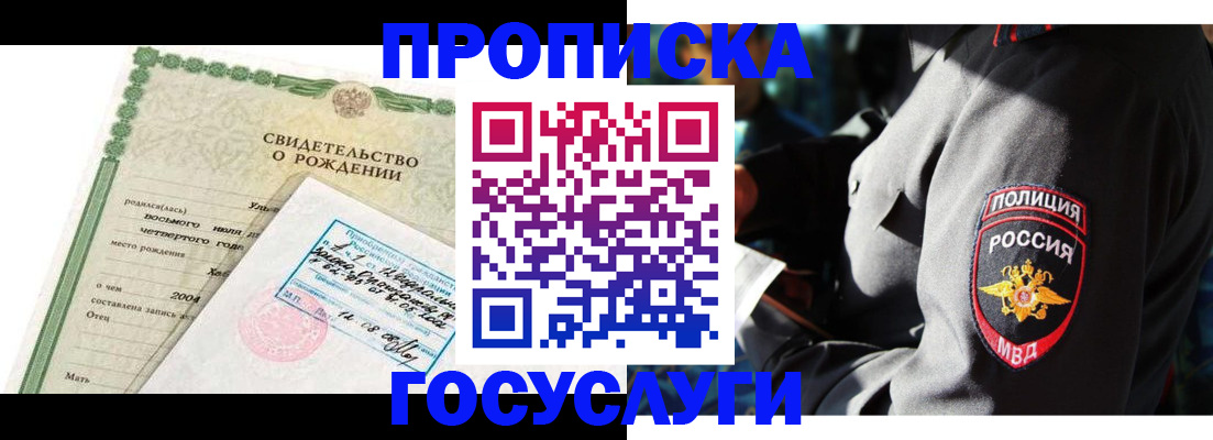 прописка ребенка в Полярных Зорях