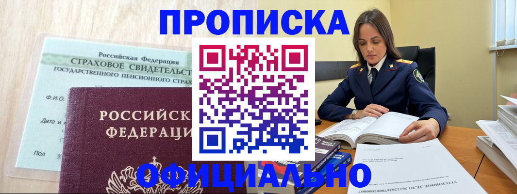 временная регистрация купить в Полярных Зорях