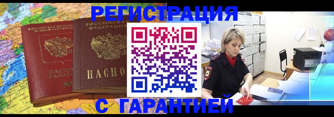 временная регистрация недорого в Полярных Зорях